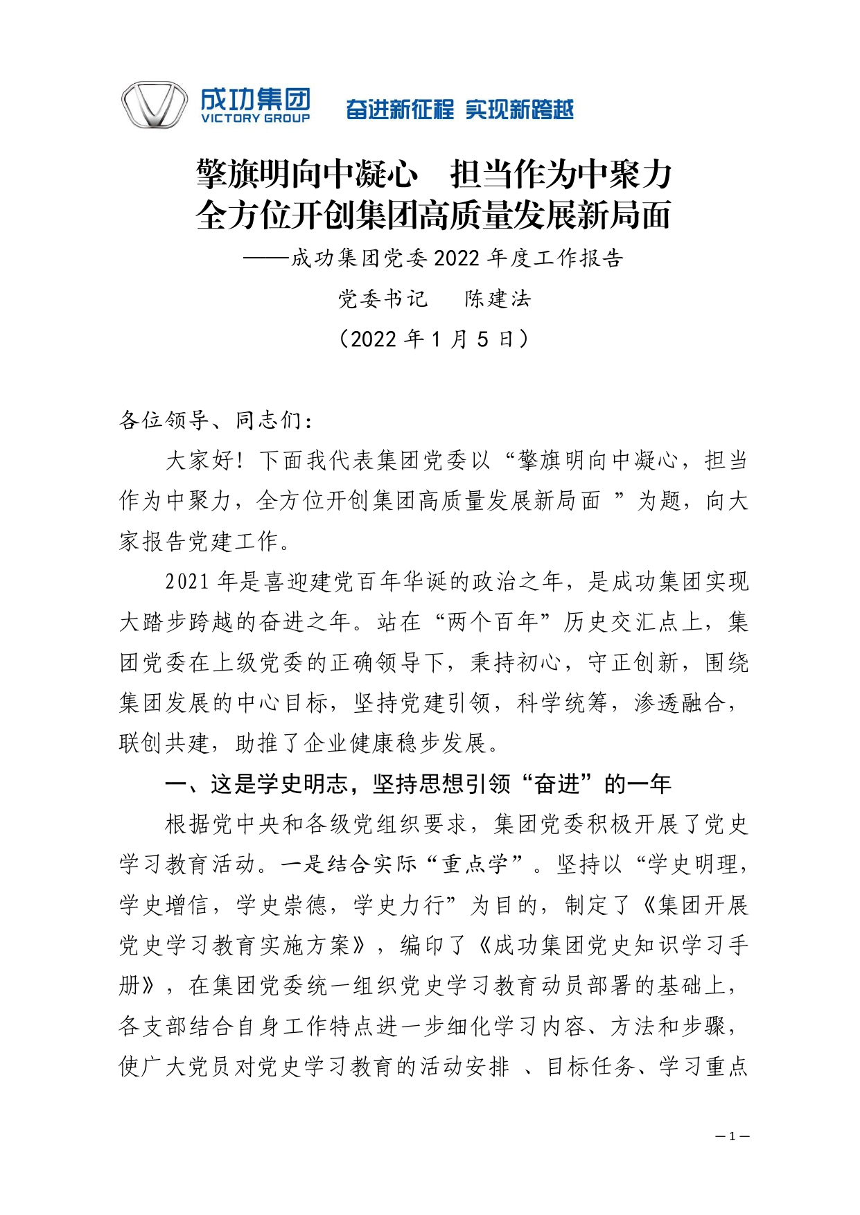 2022年新葡的京集团网址党委年度工作报告